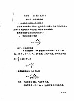 测树学 中 第10章 简单随机抽样