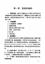 计算机专业必修课自学辅导书 《数字电路》自学辅导提示