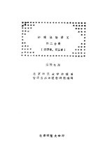 地球概论讲义 第2分册 第4章、第5章