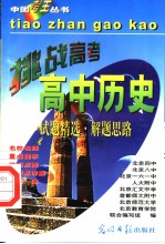 高中历史 下