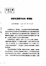 活叶文选 第57号