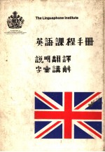 英语课程手册 说明翻译 字汇讲解