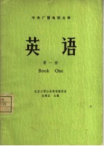 中央广播电视大学 英语 第1册