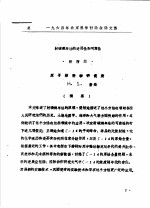 1964年北京科学讨论会论文集 射碳测年法的适用性和可靠性