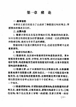 计算机专业必修课自学辅导书 《数据结构》自学辅导提示