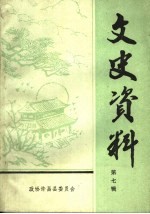 许昌县文史资料