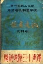 校友通讯 创刊号