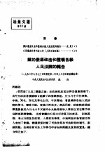 活叶文选 第67号