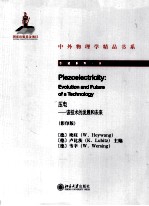 压电 该技术的发展和未来 影印版=PIEZOELECTRICITY EVOLUTION AND FUTURE OF A TECHNOLOGY