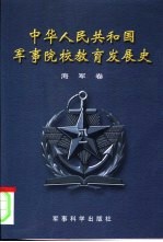 中华人民共和国铁道部铁路工程预概算定额基价表 2000年度 第8册 电力牵引供电工程