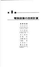 电气设备技术计算手册 第2编 电路设备の技术计算