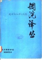 炼铁高炉的理论与实践