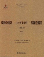 拉英词典 初级本 影印本=AN ELEMENTARY LATIN DICTIONARY?