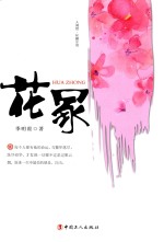 花冢