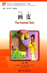 画皮=the painted skin