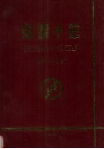 河源十年 1987-1997