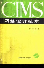 CIMS网络设计技术