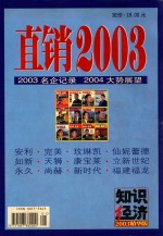 知识经济2003精华版  直销2003