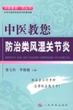 中医教您防治类风湿关节炎