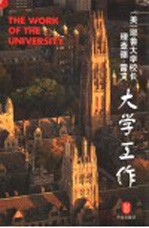 大学工作