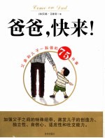 爸爸，快来！ 父亲和儿子一起做的75件事 75 things for fathers and sons to do together