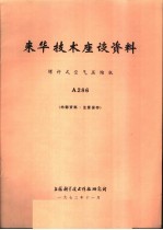 来华技术座谈资料 螺杆式空气压缩机 A286