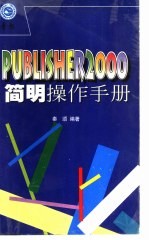 Publisher 2000简明操作手册