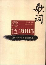 2005年中国歌词精选