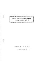 10MM及20MM内径高速液体色谱装置及“海洋”硅胶性能测试