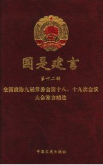 九届全国提案及复文精选