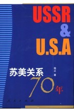 苏美关系70年