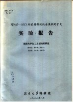 用NAβ-AL2O3陶瓷材料提纯金属钠的扩大实验报告