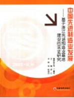 中国先进制造业发展 基于浙江先进制造业基地建设的实证研究