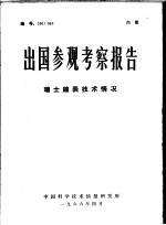 出国参观考察报告  瑞士钟表技术情况