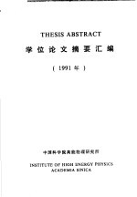 THESIS ABSTRACT 学位论文摘要汇编 1991年