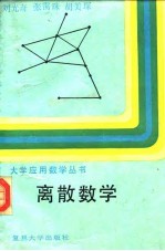 离散数学