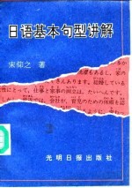 日语基本句型讲解