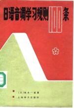 日语音调学习规则100条