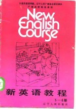 新英语教程 第五-六册