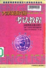 大学英语六级考试教程 最新模拟试题及解析