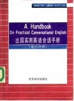 出国实用英语会话手册 英汉对照