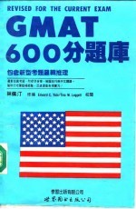 GMAT600分题库 包含新型考题逻辑推理