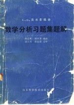 数学分析习题集题解 2