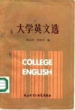 大学英文选