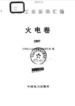 火电卷 1997