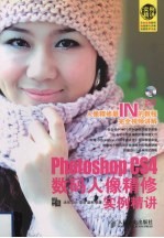 Photoshop CS4数码人像精修实例精讲