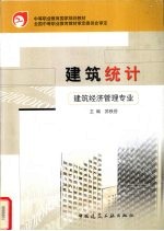 建筑统计