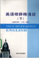 英语修辞格浅论 下