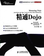 精通Dojo