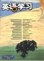 英语学习 2002年1-6期合集